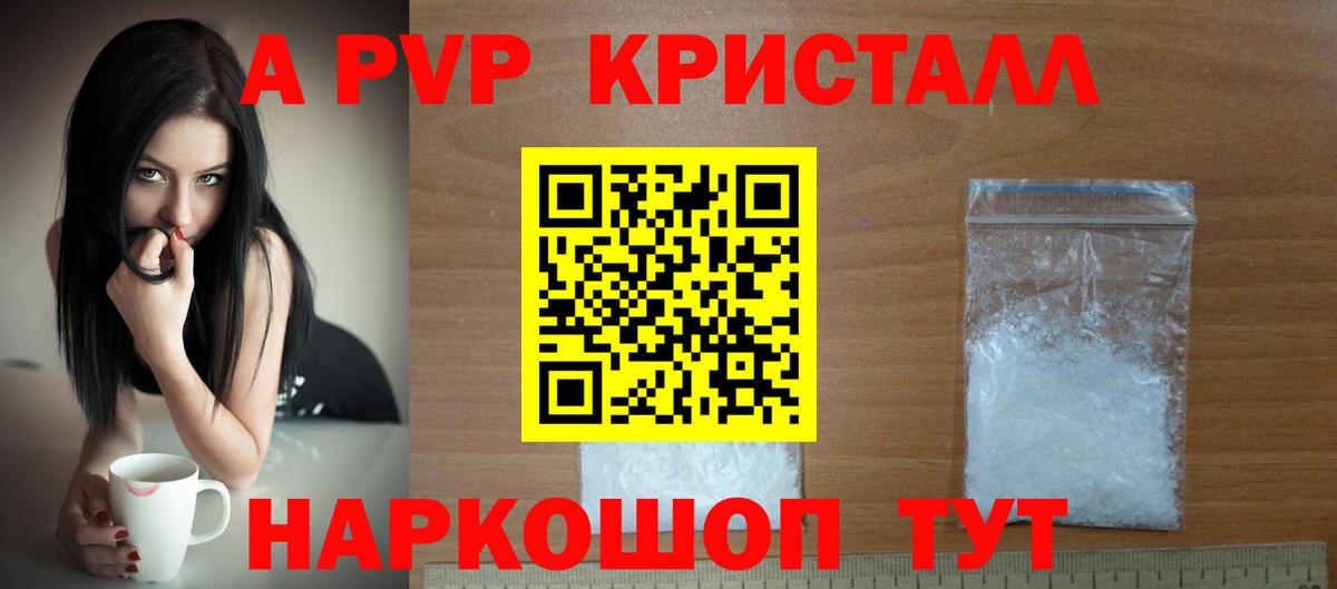 Электросталь  Alpha PVP Crystall  Вход с VPN  APVP СК  продажа наркотиков  Alfa_PVP Crystall 