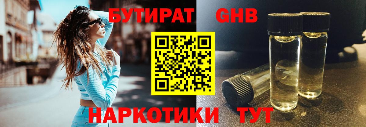 Электросталь  БУТИРАТ оксибутират  Бутират  Вход с VPN 
