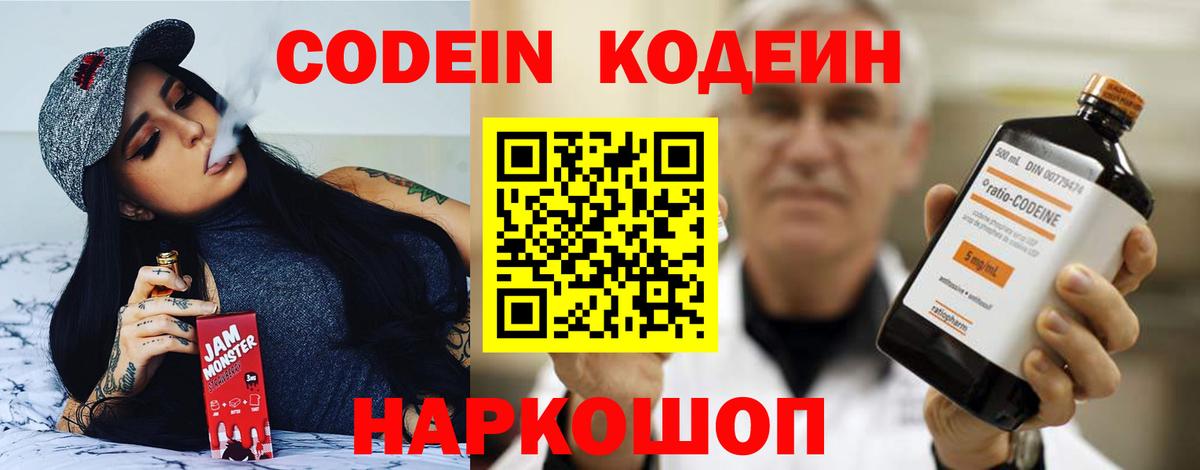 Кодеин напиток Lean (лин)  Вход с VPN  Электросталь  Codein напиток Lean (лин) 