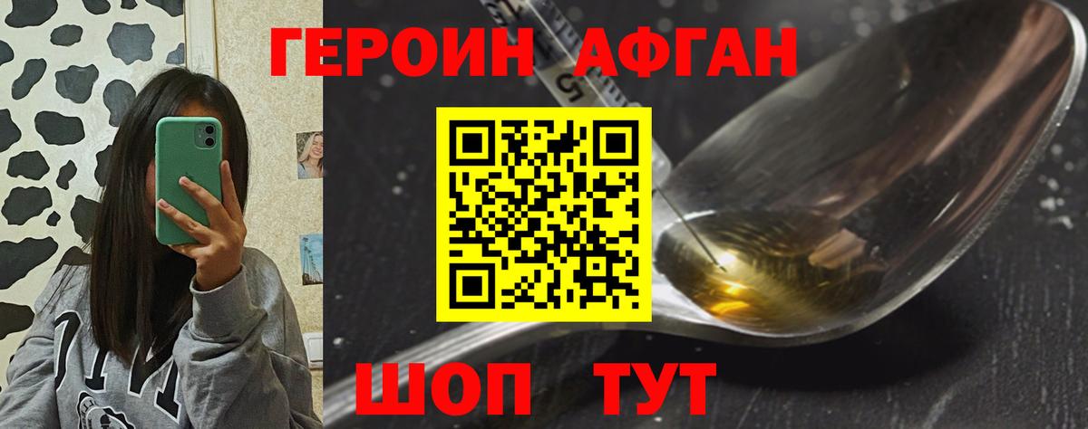 ГЕРОИН гречка Электросталь
