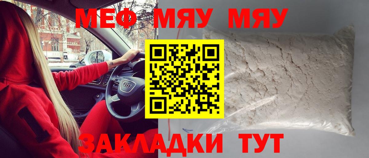 МЕФ мука  Вход с VPN  Электросталь 