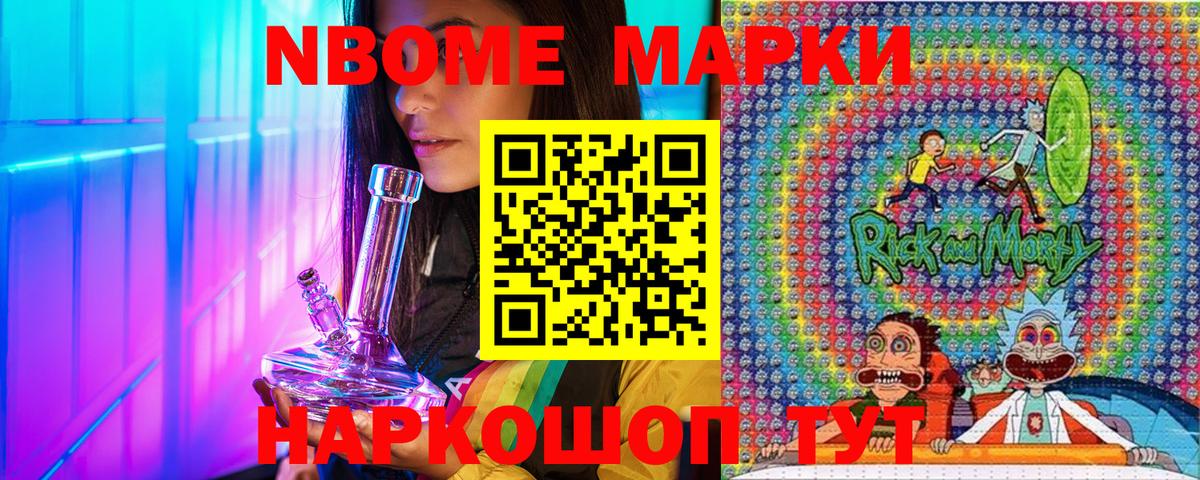 Марки N-bome 1500мкг  Марки N-bome 1500мкг  Марки 25I-NBOMe  Электросталь  Вход с VPN 